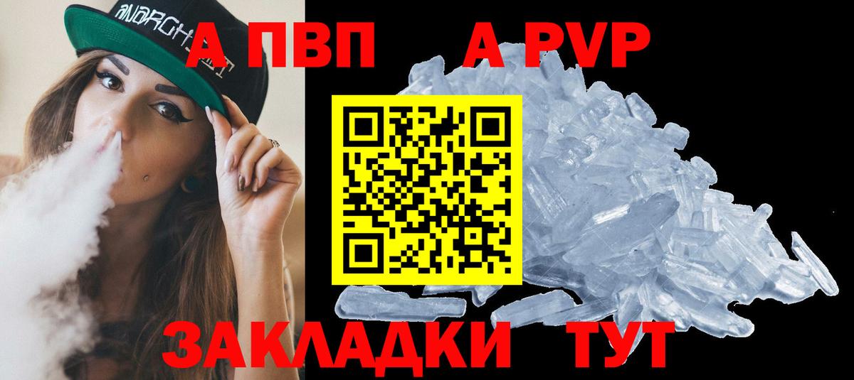 A PVP  А ПВП СК КРИС  Ступино  Вход с VPN  А ПВП VHQ  Alfa_PVP кристаллы 