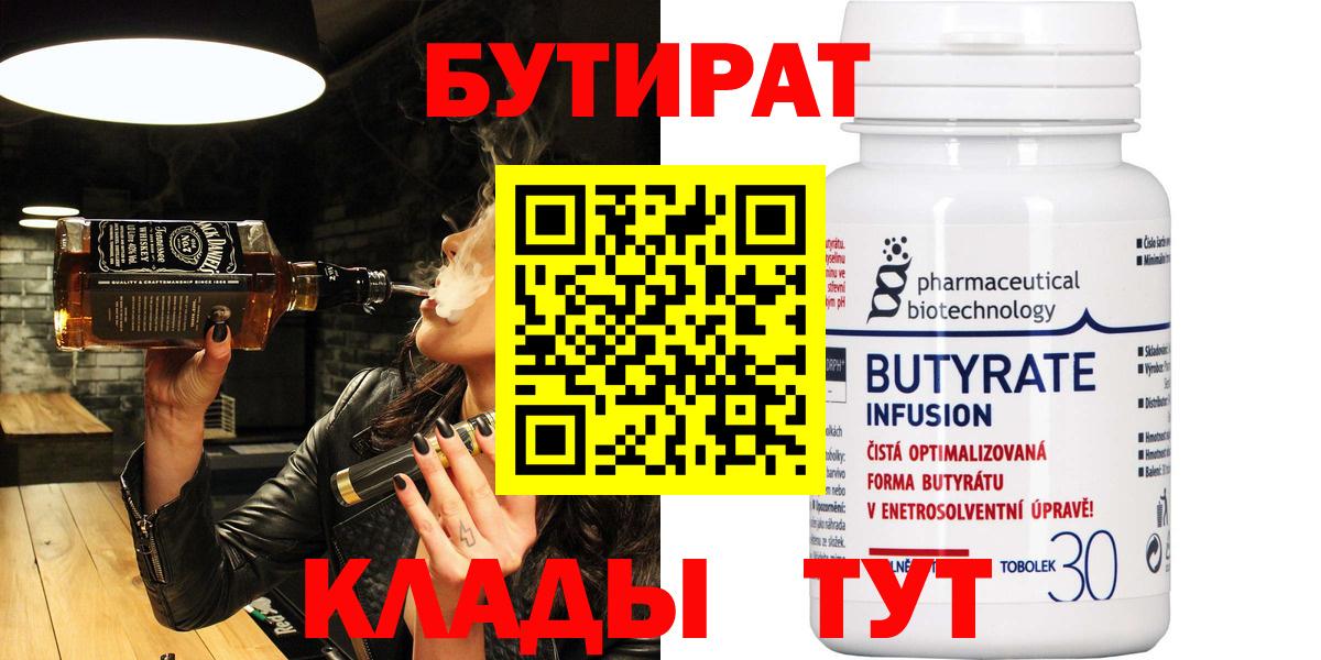 БУТИРАТ жидкий экстази Ступино