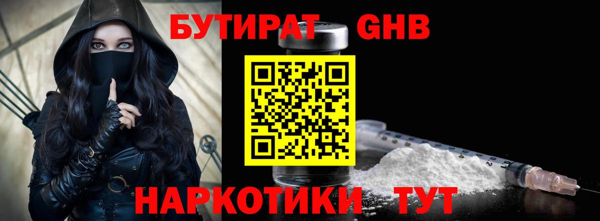 Ступино  БУТИРАТ вода  Вход с VPN 