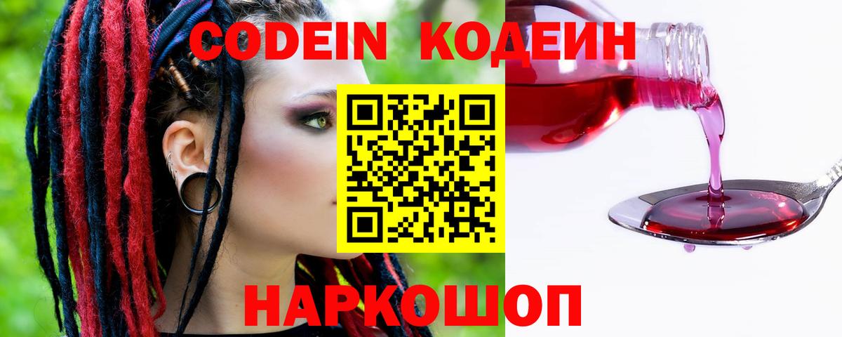 Кодеиновый сироп Lean Purple Drank Ступино