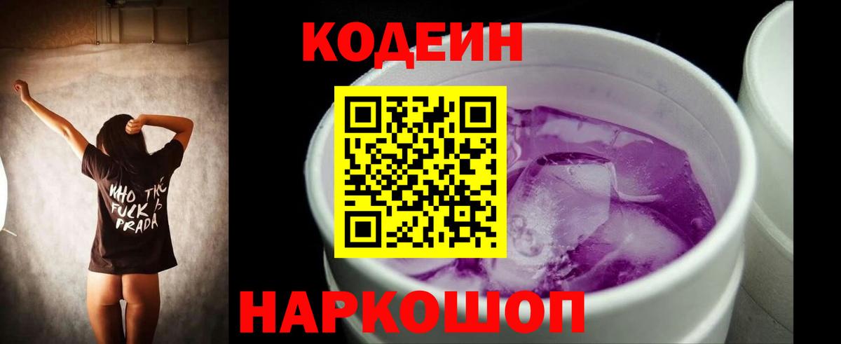 Ступино  Кодеиновый сироп Lean напиток Lean (лин)  Вход с VPN  Кодеин напиток Lean (лин) 