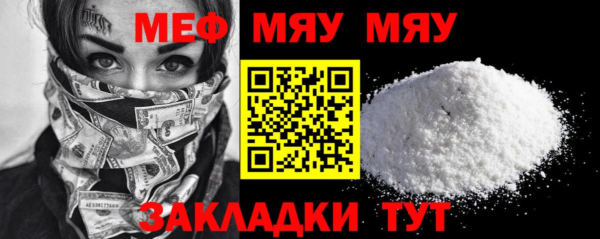 Мефедрон кристаллы Ступино