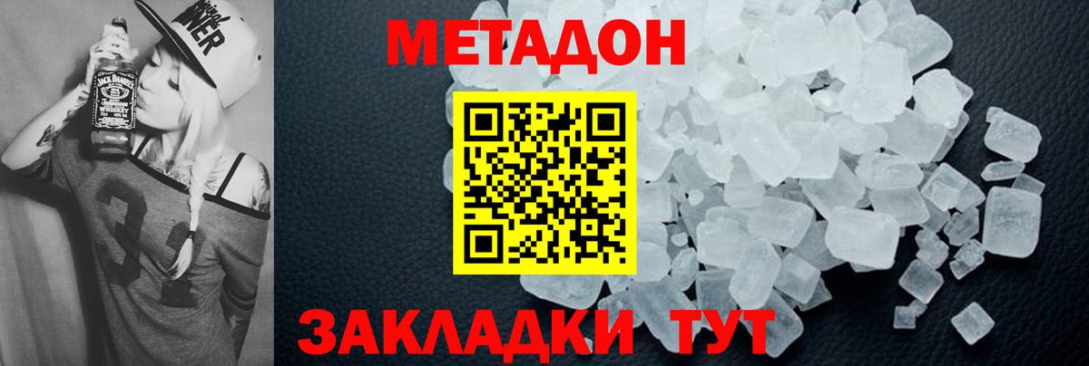 МЕТАДОН белоснежный  МЕТАДОН мёд  Вход с VPN  Ступино 