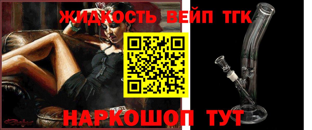 ТГК жижа  Вход с VPN  Дистиллят ТГК гашишное масло  Ступино 